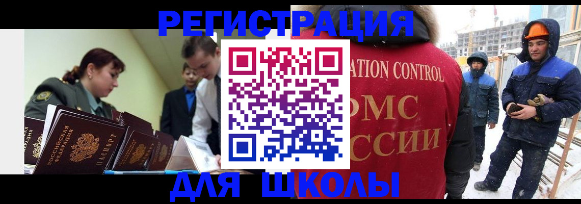 миграционный учет в Межгорье