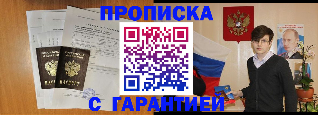 прописка для военкомата в Межгорье