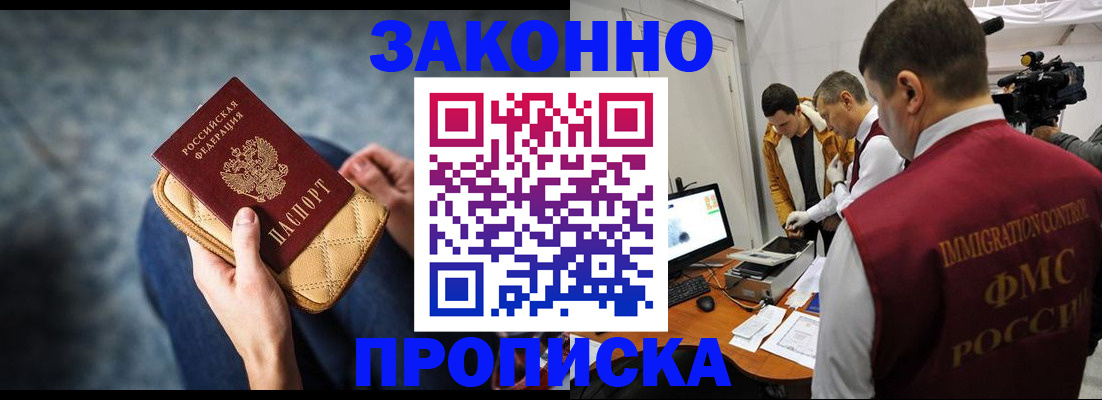 прописка регистрация в Межгорье
